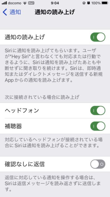 補聴器で通知読み上げ設定をする画面（iPhone）本人のスクリーンショット