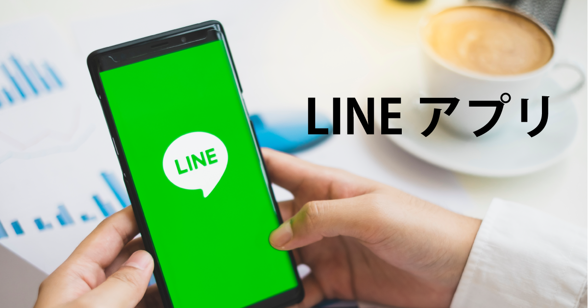 スマホで LINEアプリを使う様子（イメージ画像）